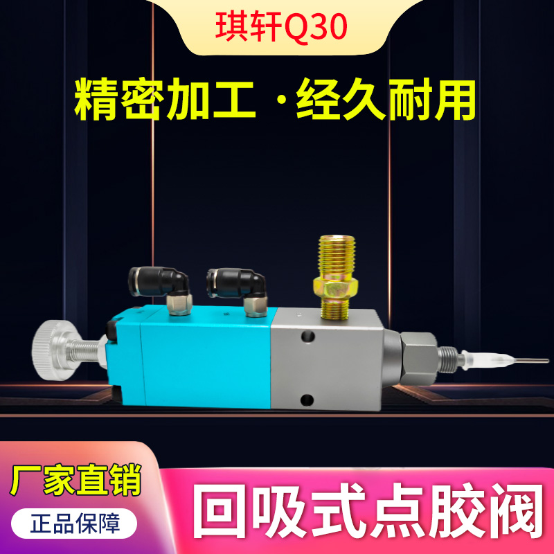 回吸式Q30