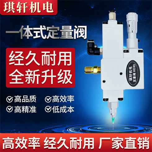 一体式定量阀